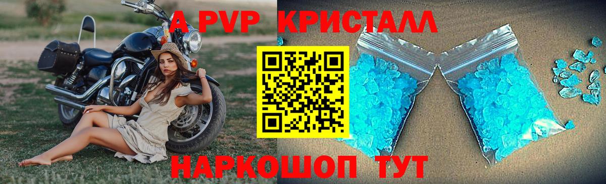 Alpha-PVP  купить наркотики цена  APVP мука  Вход с VPN  Рязань  Alpha PVP СК  Alfa_PVP Crystall 