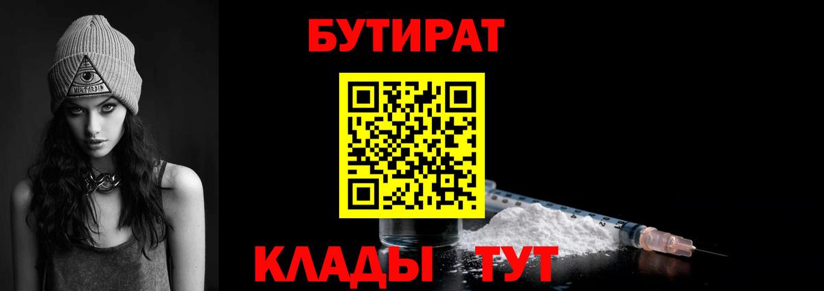 Бутират  Вход с VPN  Рязань  Бутират GHB 