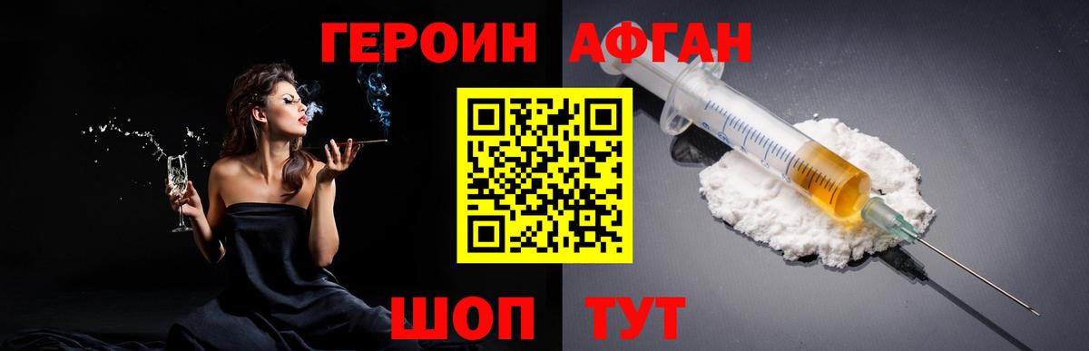 Героин Афган Рязань