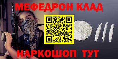 мефедрон Партизанск