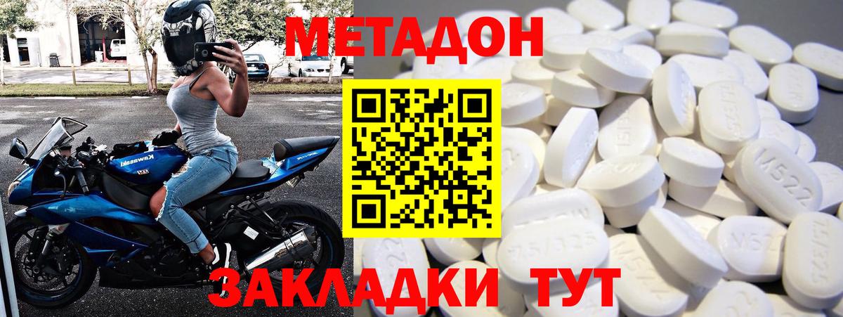 МЕТАДОН methadone  Вход с VPN  Рязань  Метадон кристалл 